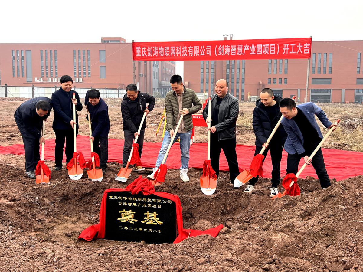 揚帆起航！科(kē)學城(chéng)北(běi)碚園區(qū)劍濤智慧産業(yè)園項目正式開(kāi)工(gōng)